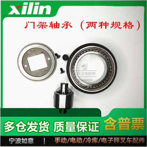 西林堆高车门架轴承滚轮组件