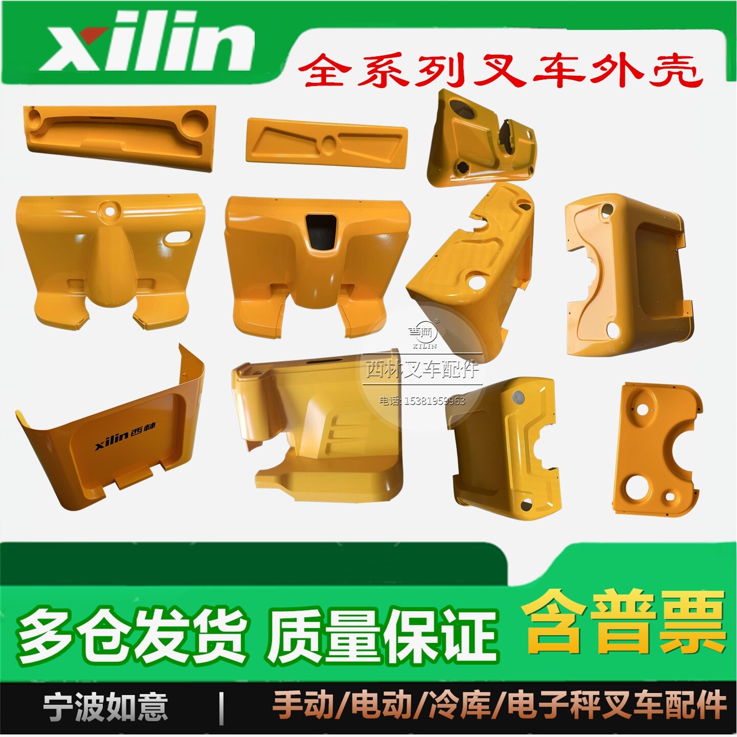 西林叉车外壳黄色塑料壳子
