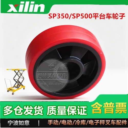 xilin叉车静音耐磨平台车轮