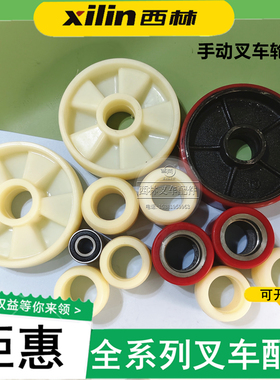 西林手动叉车配件 BF3吨叉车轮子大小轮 DB2吨前轮后轮尼龙聚氨酯