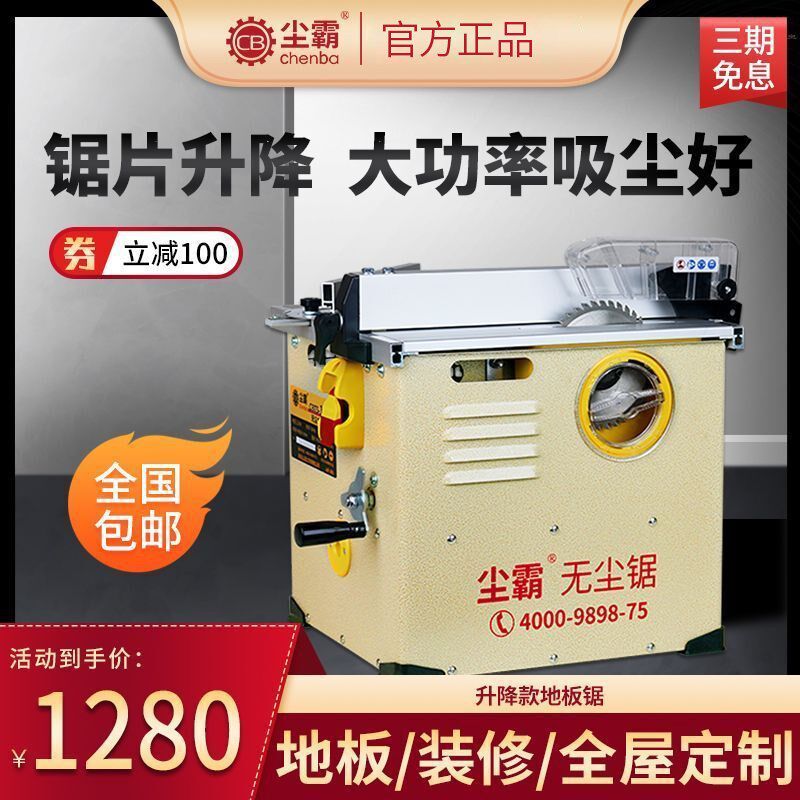 尘霸无尘锯150F锯片升降木工专用全屋定制衣柜多功能可开槽切割机