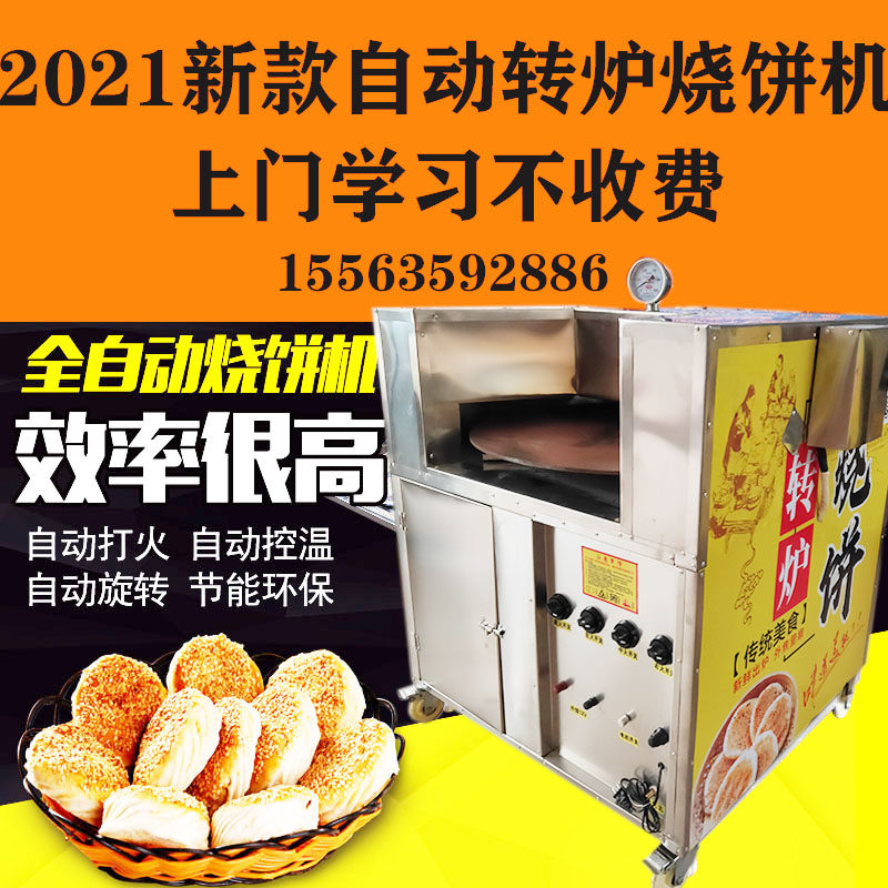 商用全自a动转炉烧饼机烤饼炉子流动摆摊烧饼炉打烧饼机器吊炉烧
