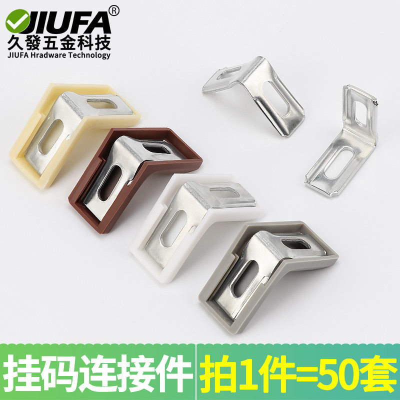 小挂码板托塑料整体橱柜角码带盖子z角码直角角铁角架五金配件吊