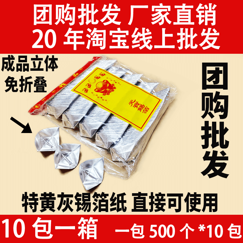 锡箔元宝金银1000只绍兴手工折烧纸钱厂特黄灰清明节祭坟用品大全