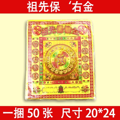 祭祀用品子孙烧纸50张黄纸烧纸祭祖周年做七上坟黄纸清明冬至扫墓