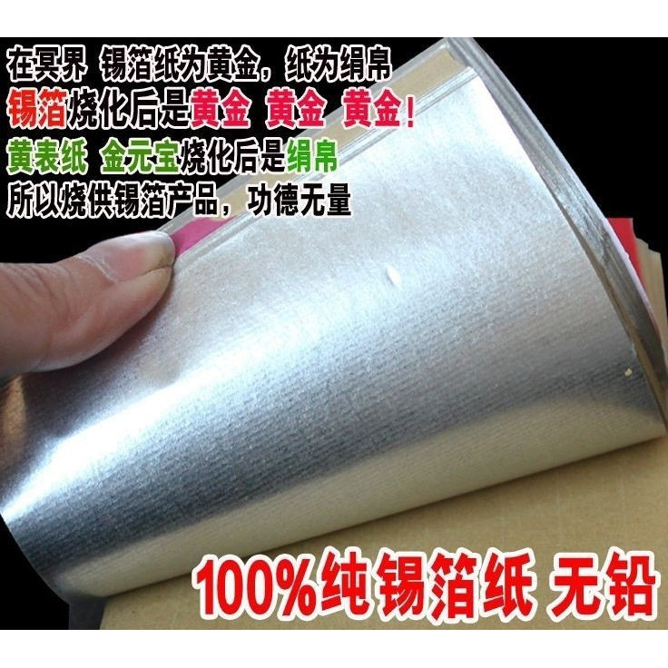 祭祀半手工特黄灰大号锡箔纸金银手工折元宝烧纸钱金箔纸无膜环保