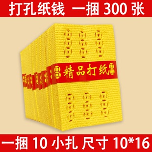 精品打孔纸铜钱纸黄泡纸打眼纸老式黄纸中华传统风俗文化用品