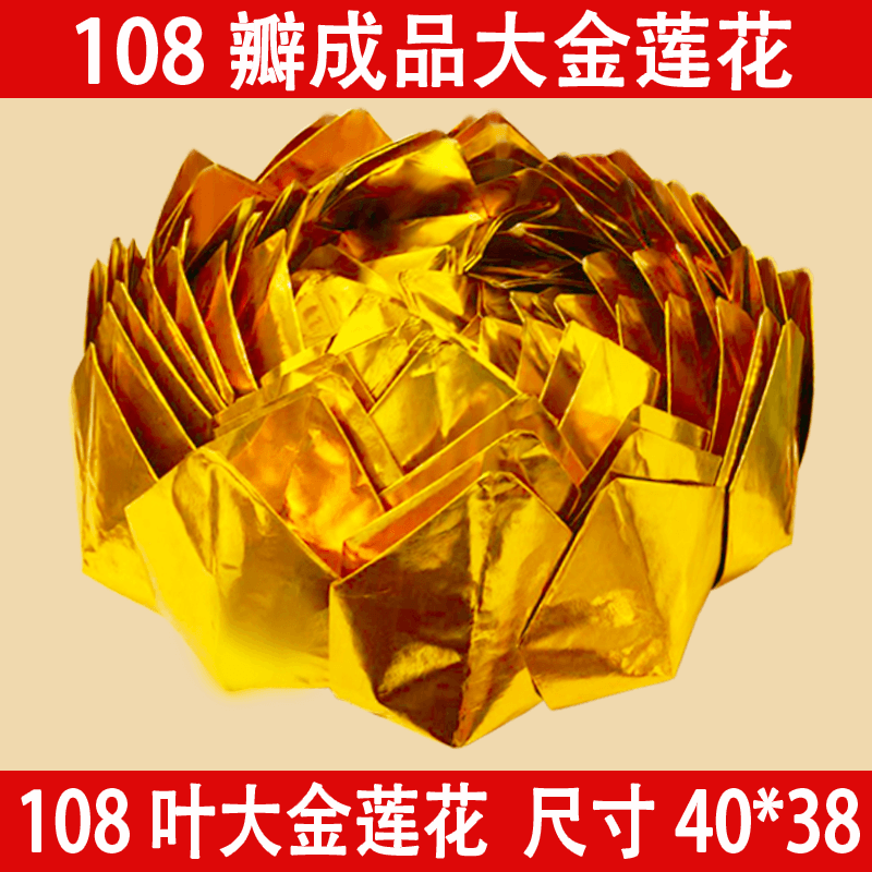 手工莲花金色莲花七个颜色彩色莲花烧纸钱清明节上坟宗教祭祀用品