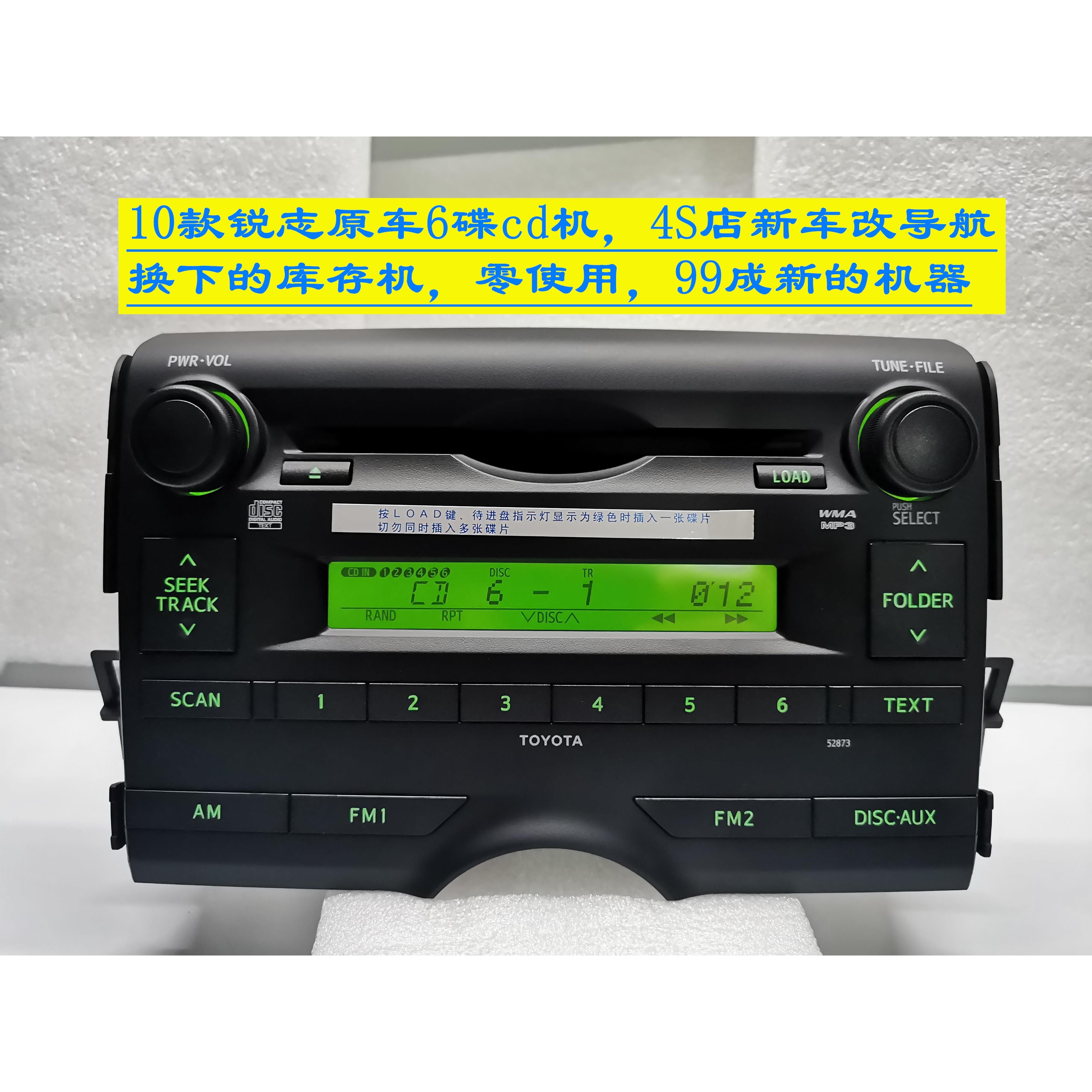 锐志6碟cd机10-12款原车6碟机器有aux功能音质好可改家用cd机