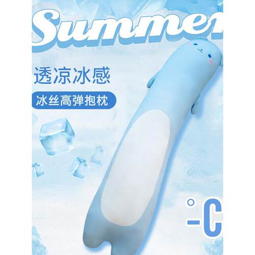 夏季清凉感冰丝兔子透气长条抱枕宿舍床上侧睡女生睡觉夹腿枕头