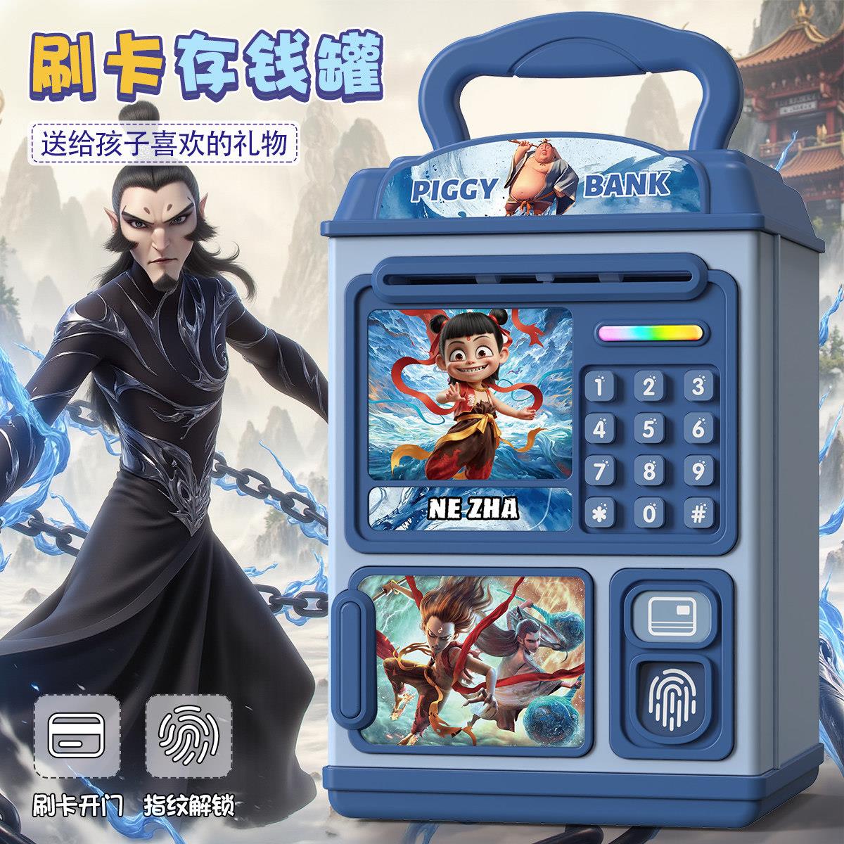 存钱罐2025新款可祇进不出哪咤咤儿童男孩存钱筒密码锁实用保险箱