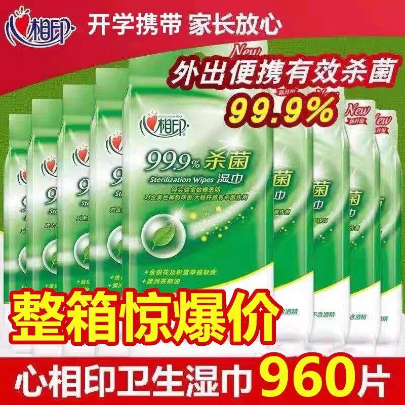 心相印消毒湿纸巾小包杀菌随身装卫生学生迷你湿纸巾单片装可携式