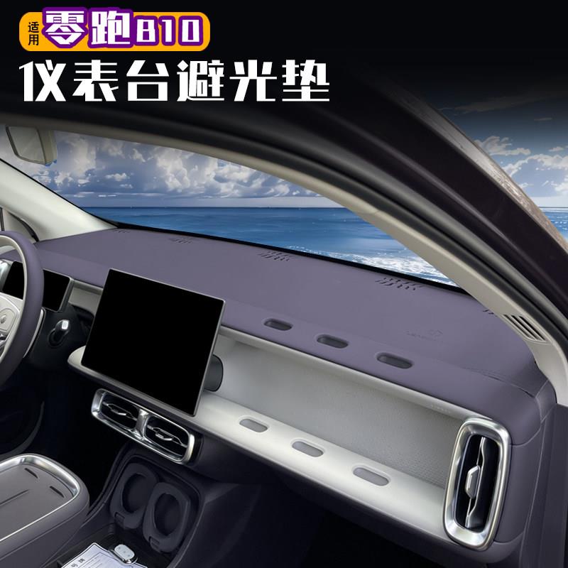 26款零跑B10避光垫改装B01中控仪表台防晒防滑保护垫装饰配件用品