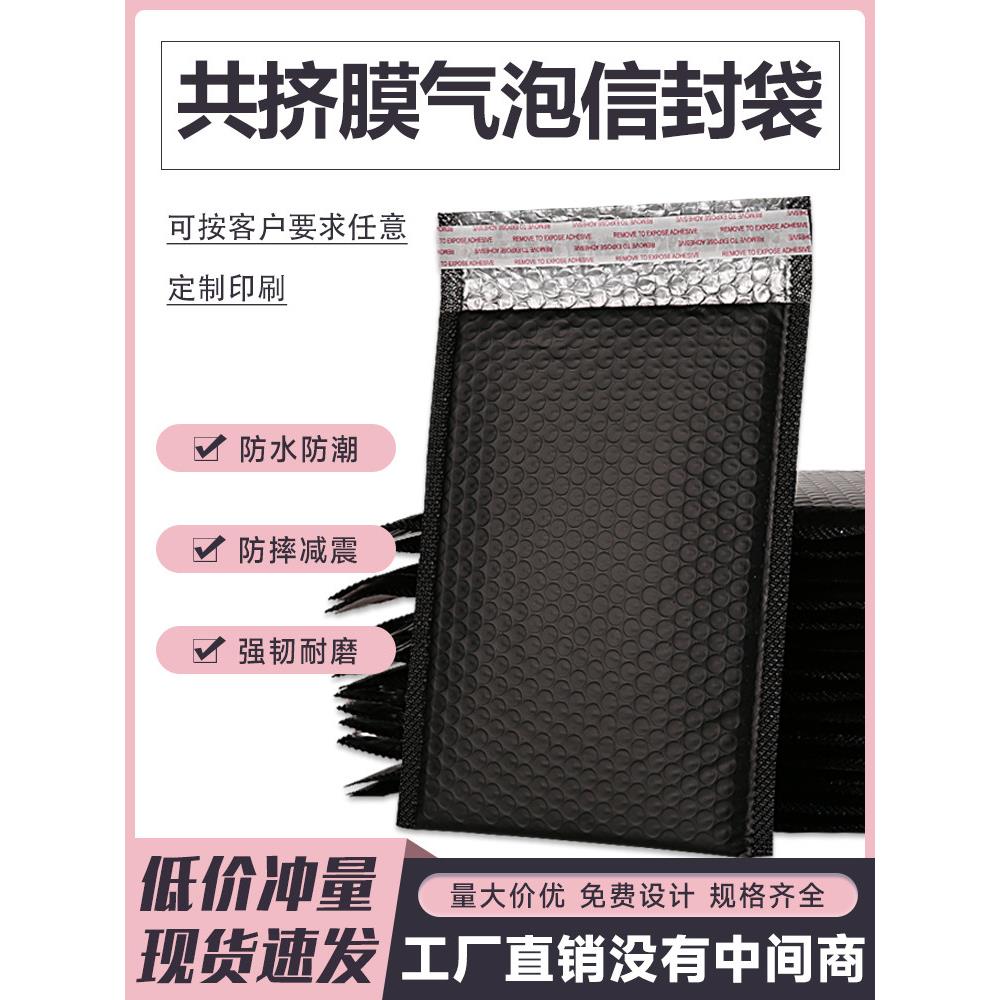黑色共挤膜气泡袋信封白色覆合袋打包泡沫定制快递包装袋加厚