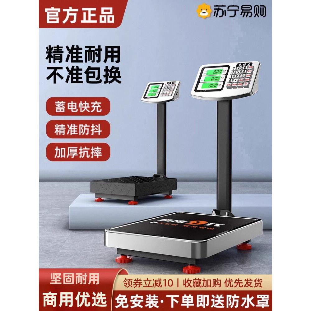 花潮电子秤商用300kg精准小型台秤100公斤摆摊磅秤厨房高精度称重