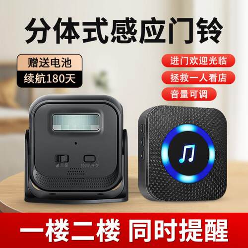 分体式感应门铃商铺进店播报器欢迎光临提醒迎宾器红外感应报警器