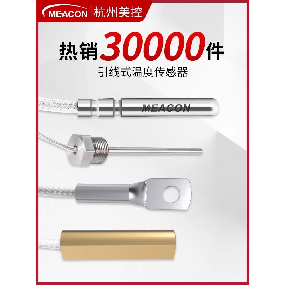 Pt100温度传感器探头热电偶测温防水贴片式铂热电阻温度检测探头