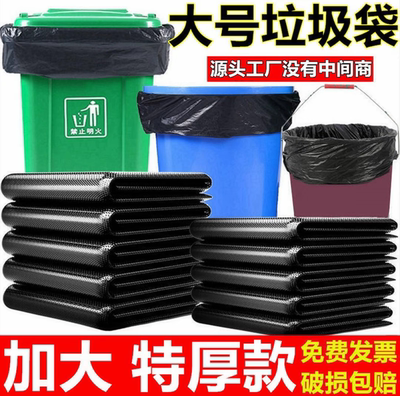 大垃圾袋80x100加厚大号批发黑色240升l桶商用超厚特大号50x60*70