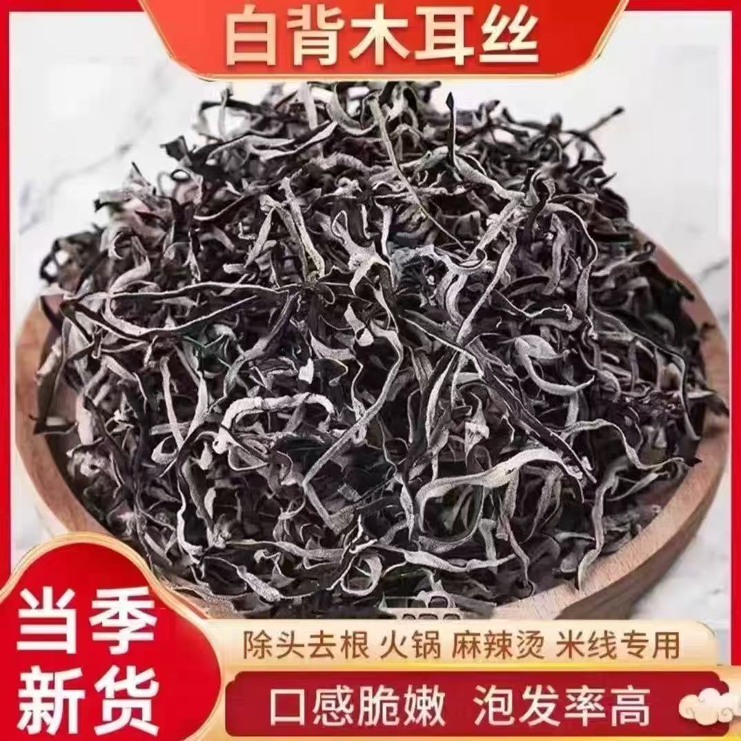 【抢!19.99到手4袋】头茬木耳丝精品白背毛木耳丝干木耳丝免切-K