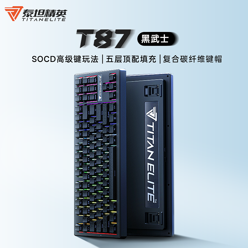 泰坦精英红轴机械键盘