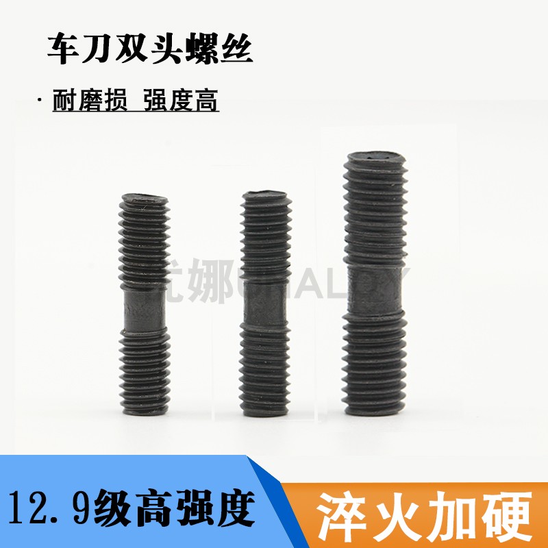 数控刀杆车刀配件中心销钉 双头螺钉压板螺丝内六角扳手刀片刀垫图片