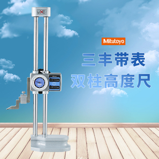 132 三丰双柱数显高度尺带百分表192 130 131 450mm 133划线300