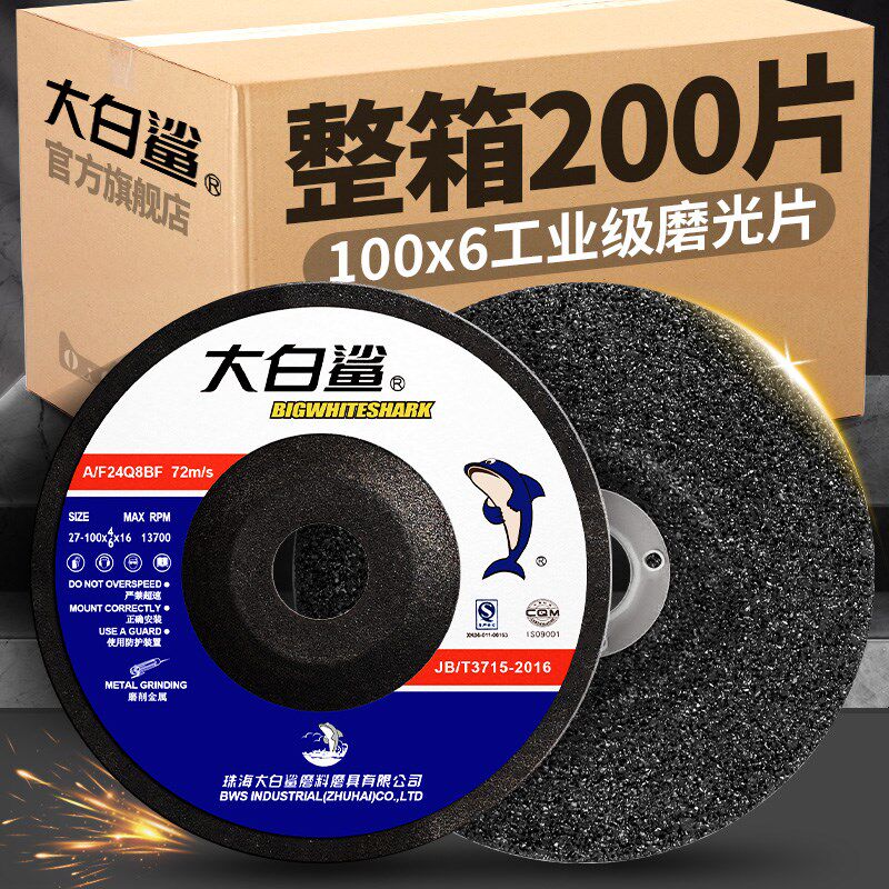 大白鲨100型角磨机专用磨光片树脂打磨片手磨机砂轮片金属抛光片