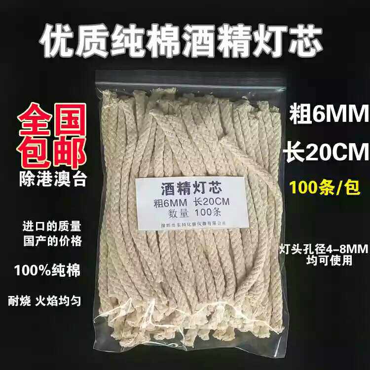 纯棉酒精灯灯芯耐烧酒精灯芯棉线全棉灯芯绳酒精炉棉灯心加粗包邮