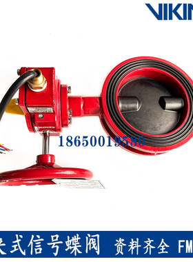 美国威景信号蝶阀FM/UL认证信号阀ZSXDF消防对夹式蝶阀fireking