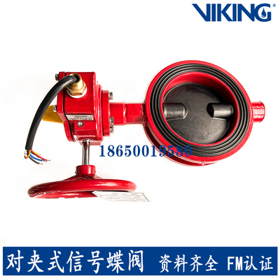 美国威景信号蝶阀FM/UL认证信号阀ZSXDF消防对夹式蝶阀fireking