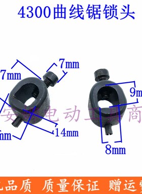 适4300曲线锯夹紧块4300BV曲线据锁头夹头曲线锯配件