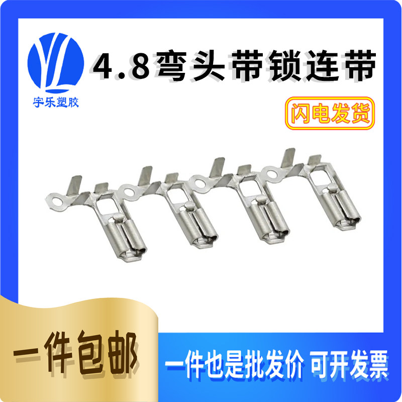 4.8旗型带锁插簧端子/187母端子/4.8弯头自锁插簧90度187端子5只