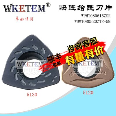快进给数控铣刀片WPMT080615ZSR WDMT080520ZTR GM 5130 5120加硬