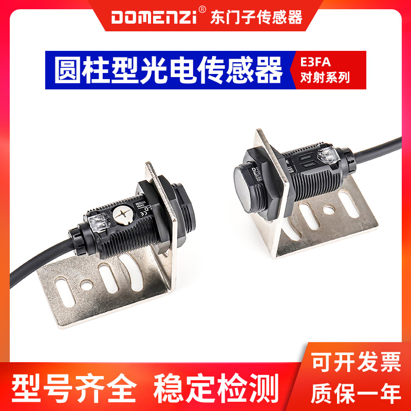 E3FA-TN11对射光电开关红外线对射型传感器红外对射式感应器常开