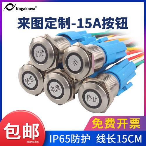 15A金属按钮开关小型带灯复位16/22mm24/12V电源自锁启动防水按键