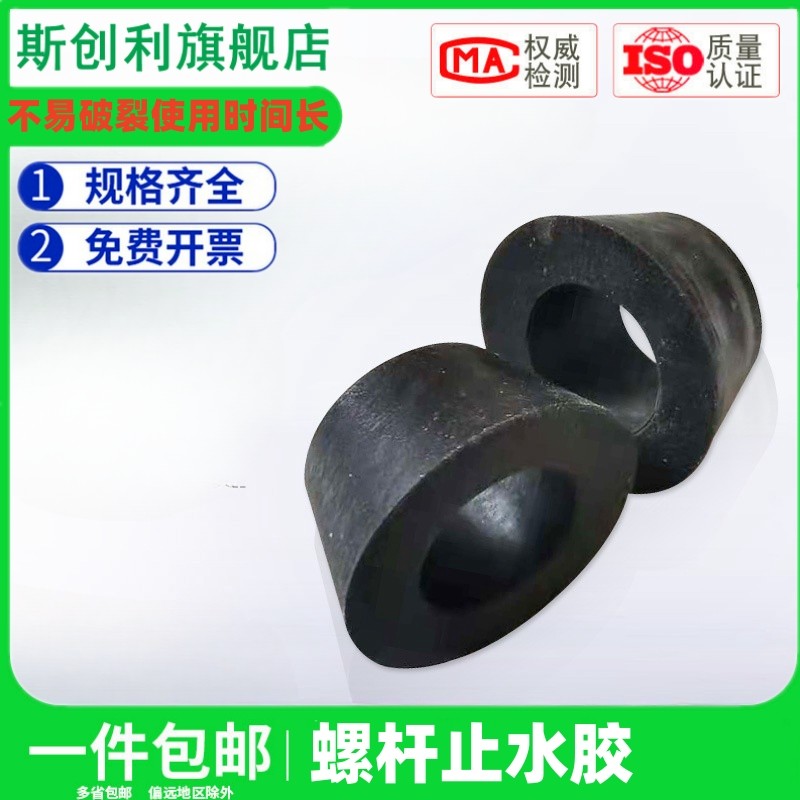 止水胶垫穿墙止水螺杆专用圆形锥体塑料堵头建筑工地专用防水垫块