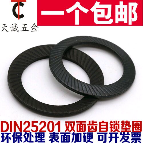 M4M5M6-M30防松垫圈 锁紧垫圈 双面齿垫圈 防滑垫片自锁防松垫片