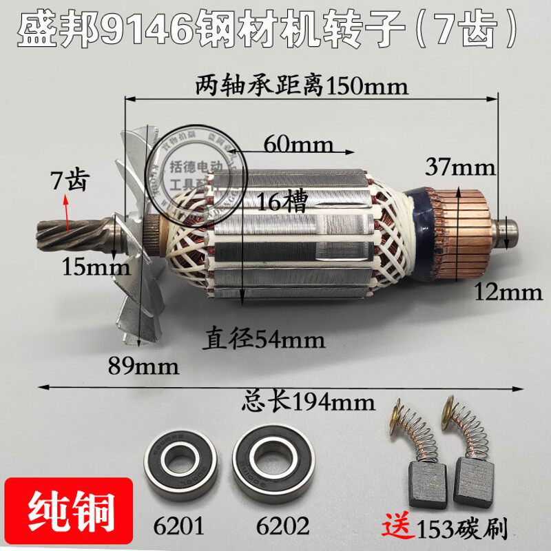 适配盛邦9146钢材机转子龙鹰93552钢材机转子7齿切割机转子配件