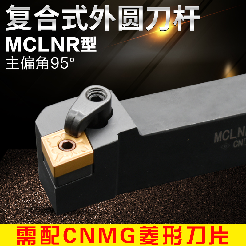 外圆95度数控刀杆 MCLNR/MCLNL/2020K12/2525M12/3232P12菱形刀片