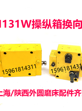M131W M120W MQ1350台面操纵箱 左右换向阀ME1432外圆磨床配件
