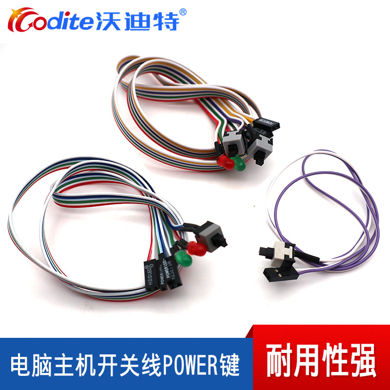 台式机主机机箱跳线电源开关电脑重启开机线按钮power带LED指示灯
