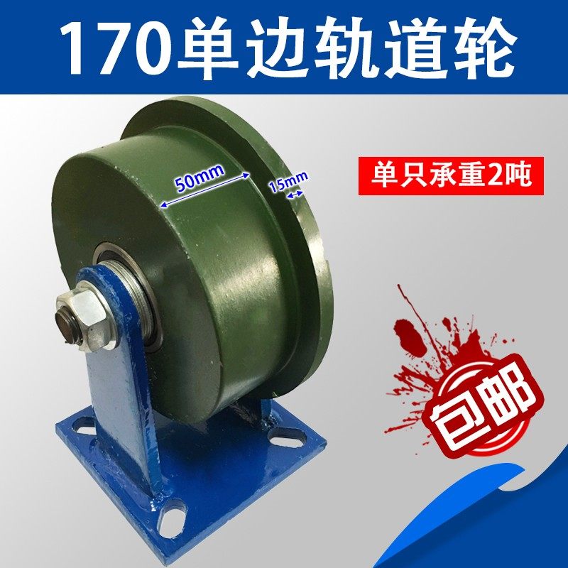 轨道滑轮大u型滑轮v型T电缆滑轮H型单边轨道轮子重型工业槽轮包邮