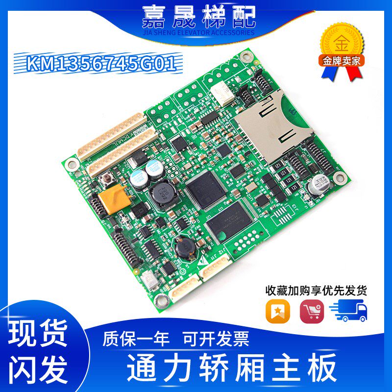 通力电梯KDCMUL轿厢主板KM1356745G02/KM1356746H02电路板 配件