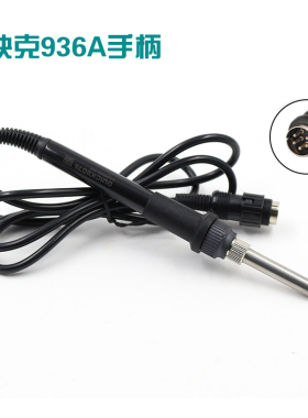 正品快克969A/936A/969C手柄 QUICK907A手柄236手柄 配原装烙铁头