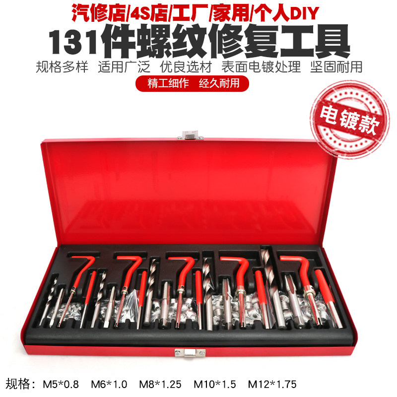 汽车螺纹修复工具 沐森堂汽修工具 螺牙修复丝攻 多功能螺纹修复