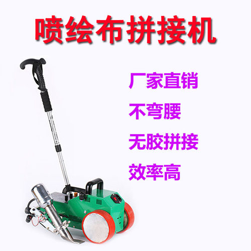 包邮广告布拼接机喷绘布热拼机,全自动恒温控制拼接机热拼机
