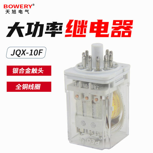 电磁中间小型继电器 JQX-10F大功率10A圆8脚直流12/24V电磁继电器