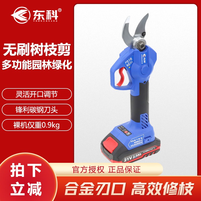 东科无刷枝剪多功能园林绿化果树园艺手持式修剪充电式电动剪刀