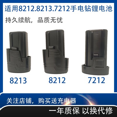 德创12V美凯龙手电钻锂电池8212普力拓8612电动螺丝刀充电器7212
