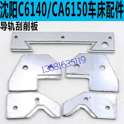 沈阳C6140车床导轨刮削板沈阳CA6150车床导轨刮条CA6250导轨刮条